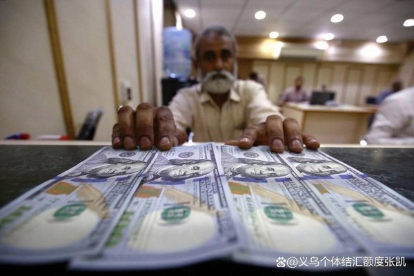免息炒股配资 义乌美元现金能结汇吗
